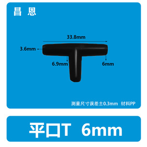 ข้อต่อทีไทป์สำหรับท่อขนาด 6 มม. วัสดุ PP พลาสติก สำหรับเชื่อมต่อท่อ - Product Image 4