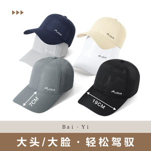 Maison Mesh Baseball Cap Unisex Quick-Drying Breathable Sun Hat Solid Color Nylon Fabric - Product Image 3