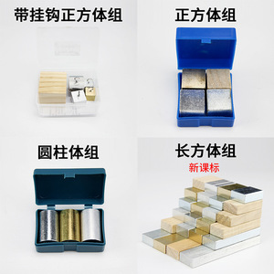 New curriculum standards for hook-type cube sets, copper, iron, aluminum, and wood cylindrical sets, cuboid sets, and cube sets - Product Image 1