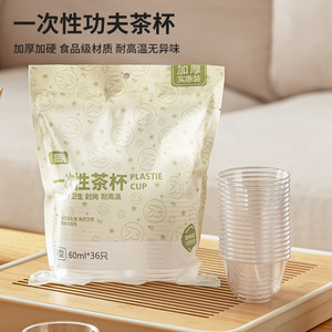 Disposable Kung Fu Tea Cups 60ml 36pcs Thickened Food Grade Transparent For Tea Tasting Party Use - Product Image 1