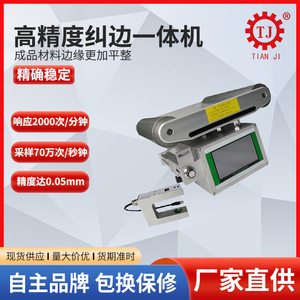 Système de contrôle de correction de la marque Tianji pour machines de redressement de métaux et de support d'emballage PG - Product Image 2