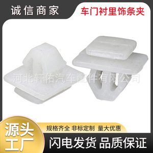 Xuanyou Auto Parts Car Door <b>Trim</b> <b>Clip</b> 9.5x15.2x13.2mm Plastic Fastener for Modern Cars - Product Image 5