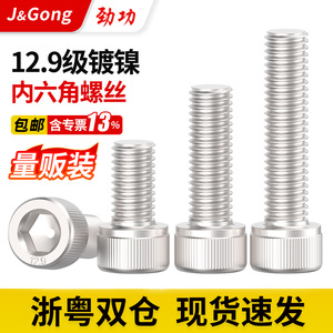 J&Gong Internal Hex <b>Screw</b> 12.9 Grade Nickel Plated M2 <b>M3</b> M4 M5 M20 High Strength Cylinder Head Bolt - Product Image 4