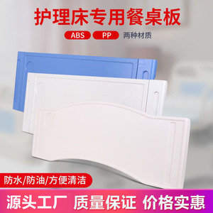 Hospital Abs <b>Extendable</b> Nursing Bed <b>Dining</b> <b>Table</b> Rectangle Detachable Movable Frame Medical Bed <b>Dining</b> Board CZ-001 - Product Image 4