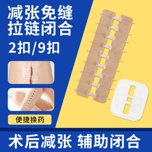 Parche Médico Chen Kang para Reducir la Tensión en Heridas de Cesárea y Cirugía de Tiroides, Cierre Tipo Cremallera sin Suturas para el Cuidado de Cicatrices Cutáneas - Product Image 5