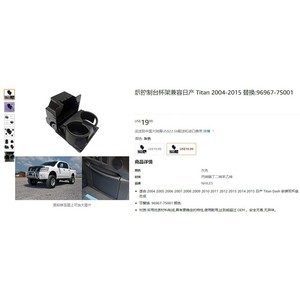 Portavasos Nhiles para Nissan Titan 2004-2015, Consola Central, 96967-7S001, Reemplazo de Plástico - Product Image 1