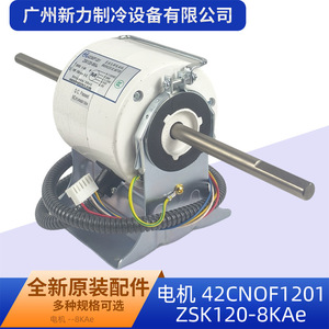 Moteur à double arbre d'origine 42CNOF1201 ZSK120 8KAe pour pièces de climatisation centralisée, construction métallique de haute qualité - Product Image 2