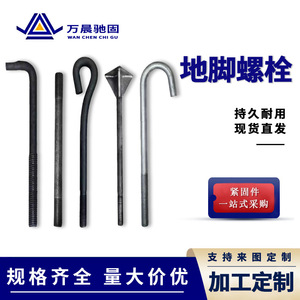 Ancres de fixation Wan Chen M24 en acier au carbone Q235 pré-encravouillées pour structures en acier, norme nationale - Product Image 5