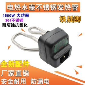 Elemento Calefactor para Hervidor Eléctrico de 1500W, Repuesto Universal de Acero Inoxidable para Uso Doméstico - Product Image 5