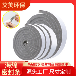 เทปโฟมปิดผนึกสำหรับหน้าต่าง ฉนวนกันเสียง ประตูและหน้าต่าง ป้องกันการชน ง่ายต่อการลอกออก - Product Image 5