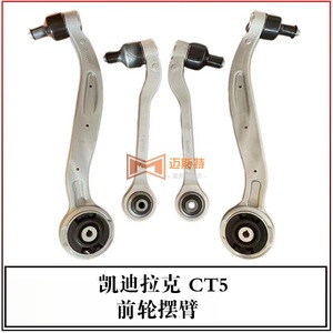Brazo de Control Inferior Cadillac CT5 84355721 84355722, Sistema de Suspensión Multibrazo Delantero, Pieza de Repuesto - Product Image 5