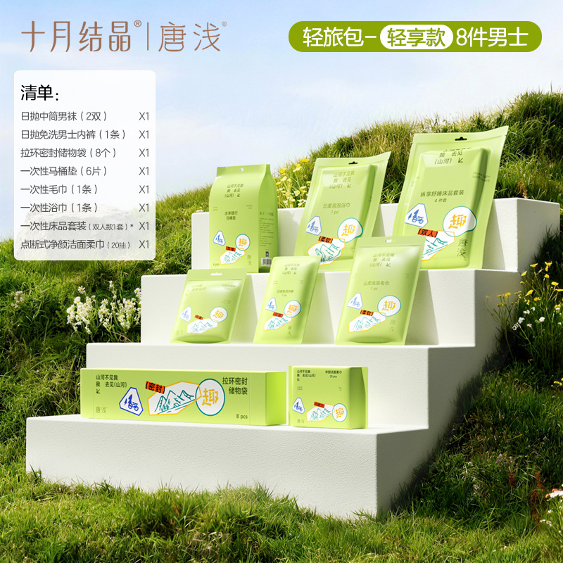 Ensemble léger 8 pièces pour hommes - Sac à dos non inclus