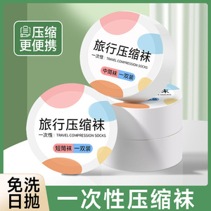 ถุงเท้ารัดกล้ามเนื้อแบบใช้แล้วทิ้ง ความยาวครึ่งน่อง ไม่ต้องซัก พกพาสะดวก ใช้ได้ทั้งชายและหญิง สีพื้น - Product Image 5