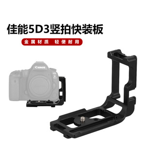 Support de trépied à dégagement rapide en alliage d'aluminium Yajia L Plate pour appareil photo Canon 5D3 - Product Image 5