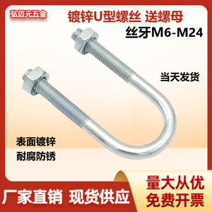 Abrazaderas de Tubo de Acero Inoxidable Galvanizado con Pernos en U M6-M24 con Tuercas Resistentes a la Corrosión - Product Image 1