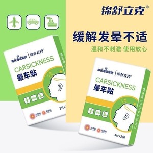 Patchs contre le mal des transports Haishi Hainuo Jinshulike, 3 patchs x 2 sachets, patchs pour le nombril et la racine de l'oreille, patchs anti-mal des transports rapides - Product Image 2