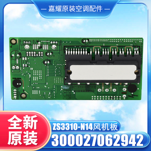 ZS3310-N14 บอร์ดพัดลม 300027062942 สำหรับแผงวงจรไดร์เวอร์เครื่องปรับอากาศแบบมัลติสปลิต - Product Image 5
