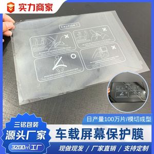 Protector de Pantalla para Auto, Película PET Anti-Rayones para Protección de Pantalla Táctil - Product Image 5