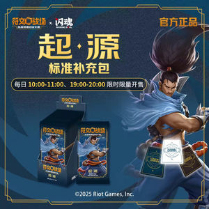 YY Official Real Simplified Chinese Rune Battlegrounds League of Legends Origins Series Cartes à collectionner Booster Box Jeux - Product Image 3