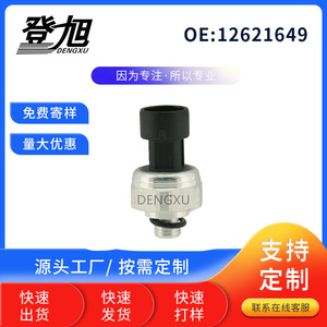 เซ็นเซอร์วัดแรงดันน้ำมัน DENGXU รุ่น 12621649 แบบเกลียวติดตั้ง สำหรับรถยนต์ - Product Image 5