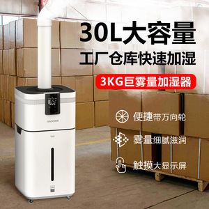 Haoqi Industrial <b>Humidifier</b> 30L 3KG Mist Output Factory Warehouse Use - Product Image 1