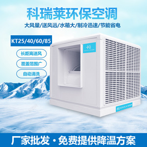 Industrial Evaporative Cooler KT25B/KT40B/KT40C/KT60B/KT60C/KT85B Air Cooler For Factory Workshop Cooling - Product Image 3