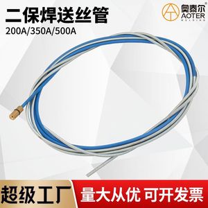 Pistola de Soldadura con Protección de Gas de 200/350/500A, Manguera de Alimentación de Alambre de Acero al Carbono de 2 Metros, Guía de Resorte para Alimentador de Alambre de Soldadura MIG, Tubo Guía de 2 Metros para Soldadura MIG - Product Image 5