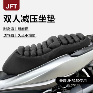 เบาะรองนั่งดูดซับแรงกระแทกแบบคู่ JFT รุ่น UHR150 สำหรับรถจักรยานยนต์ - Product Image 1
