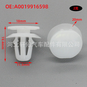 Mercedes-Benz C-Class Glc-Class A0019916598 Plastic Mounting Clip For <b>Side</b> Skirt Lower Guard <b>Plate</b> - Product Image 3