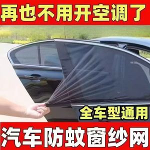 Moustiquaire de fenêtre de voiture noire, paire avant et arrière, installation facile, protection solaire, rideau d'intimité - Product Image 3