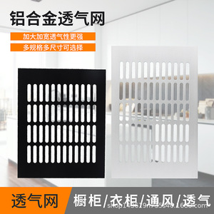 Aluminum Alloy Mesh Plate 200mm 300mm Wide Breathable Rectangular Cabinet Hardware Accessory - Product Image 3
