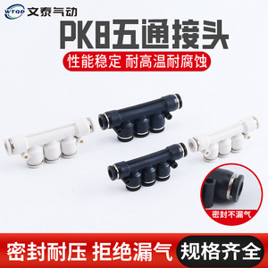 Wentai Pneumatics PK8 Five Way <b>Connector</b> PVC Plastic <b>Quick</b> Coupler For Trachea And Automated Equipment - Product Image 4
