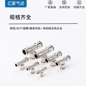 Pneumatic Air Hose <b>Quick</b> <b>Connector</b> T Type Pe 04 06 08 10 12 14 16 Mm Copper Plated Nickel For Compressor - Product Image 3