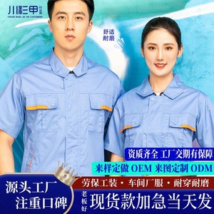 Chuan Shan Jia Yi Workwear Short Sleeve Set Summer Thin Wear Resistant Breathable Men <b>Workshop</b> Auto Repair - Product Image 4