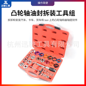 Xinchi Camshaft Oil Seal <b>Tool</b> <b>Set</b> 27 Pc Zinc Alloy For Auto Repair - Product Image 5
