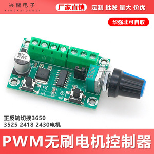 Xingkai Electronics Brushless Motor <b>Controller</b> 24V 20A PWM <b>Speed</b> Control Forward Reverse Switch For 3650 3525 2418 2430 Motors - Product Image 5