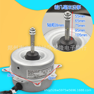 Moteur de ventilateur de climatiseur 40W 220V, arbre de 8mm, diamètre de 9cm, réversible, monophasé asynchrone - Product Image 1