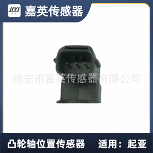 Capteur de position d'arbre à cames Jia Ying OE 42621-39052 pour Kia - Product Image 3