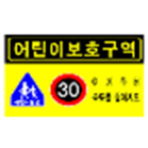 [Bukwang Safety] Tooin Co.,Ltd, Señal de Control de Seguridad para Zonas Escolares con LED de Alta Visibilidad, Zona de Protección Infantil - Product Image 3