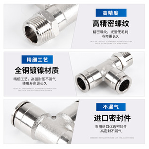 ข้อต่อทองแดงชุบนิกเกิลแบบ T-Type รุ่น QTPD4 PD6 8 10 12 01 02 03 04 อะแดปเตอร์ - Product Image 1
