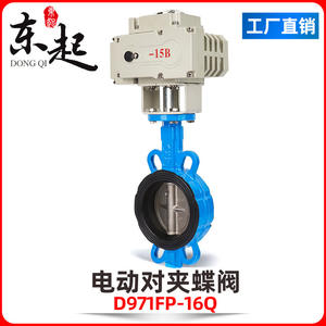 Dongqi Electric Stainless Steel D971X-16 Wafer <b>Butterfly</b> <b>Valve</b> Soft Seal Switch Ductile Iron for <b>Butterfly</b> <b>Valves</b> - Product Image 5