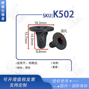 คลิปยึดไฟท้ายหลังเทสล่า รุ่น 3 Y รุ่น K502 สีดำ ยึดติดได้อย่างมั่นคง - Product Image 5
