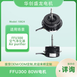 มอเตอร์ Ffu300 เครื่องฟอกอากาศ มอเตอร์ทองแดงแท้แบบเฟสเดียว อะซิงโครนัส สำหรับเครื่องใช้ไฟฟ้าภายในบ้าน - Product Image 5