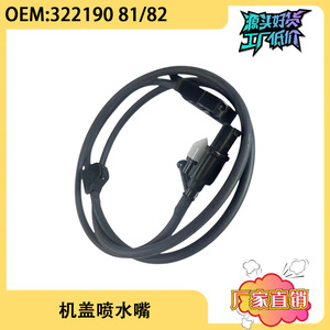 Buse de lave-glace Volvo 32219081 32219082 mécanique pour systèmes d'essuie-glaces chauffants - Product Image 4