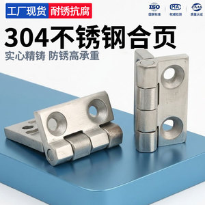 Charnières robustes en acier inoxydable 304, quincaillerie industrielle épaissie pour armoires de machines, haute capacité de charge - Product Image 1