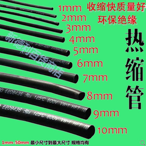 ท่อหดแบบใช้ความร้อนสีดำขนาด 1 มม. ถึง 10 มม. สำหรับปลอกหุ้มฉนวนป้องกันสายเคเบิลข้อมูล - Product Image 1