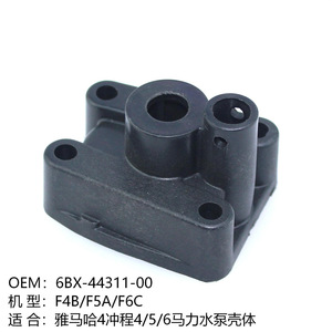 Carcasa de Bomba de Agua Yamaha 6BX-44311-00 para Motor Fuera de Borda F4B F5A F6C 4 5 6 HP - Product Image 1