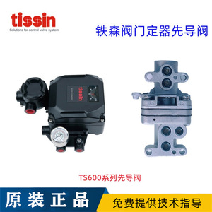 Válvula Piloto TS600 y Amplificador Neumático, Amplificador de Posicionador TS600R, TS600L, Válvulas de Control Tessen Coreanas - Product Image 3