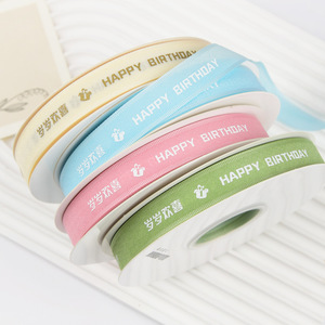 Nine-Colored Ribbon Linen Ribbon Spool 10mm Happy Birthday Printed Solid Color Gift Packaging Birthday Decor - Product Image 1