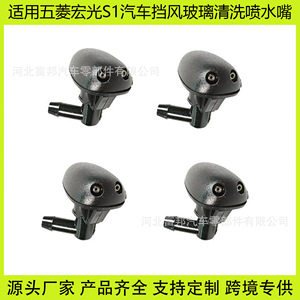 Boquilla de pulverización mecánica de plástico para limpiaparabrisas Fb para Wuling Hongguang S1 - Product Image 5